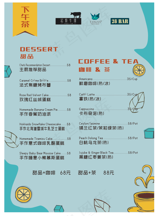下午茶菜单 cdr矢量模版下载