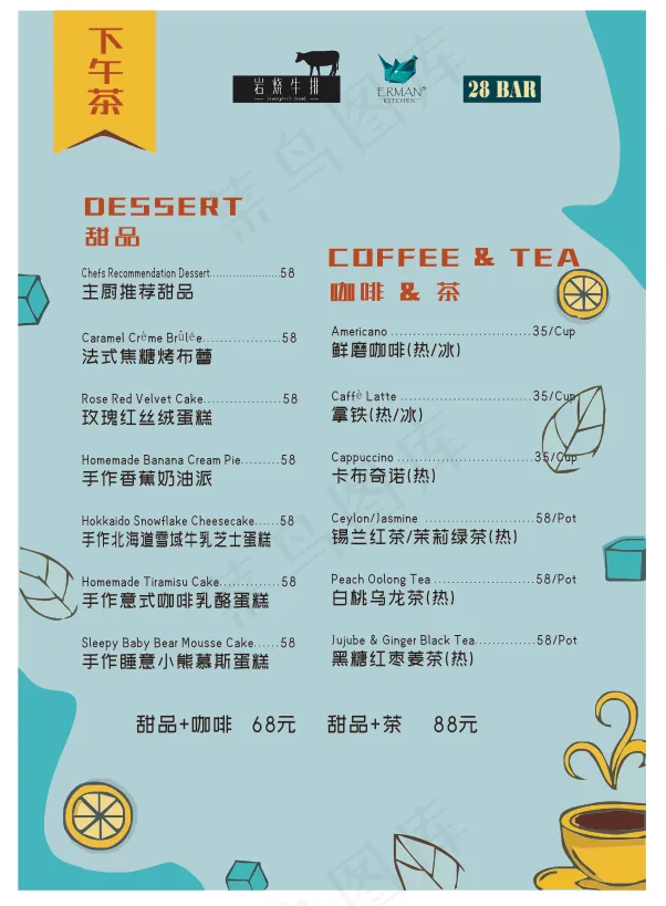 下午茶菜单 cdr矢量模版下载