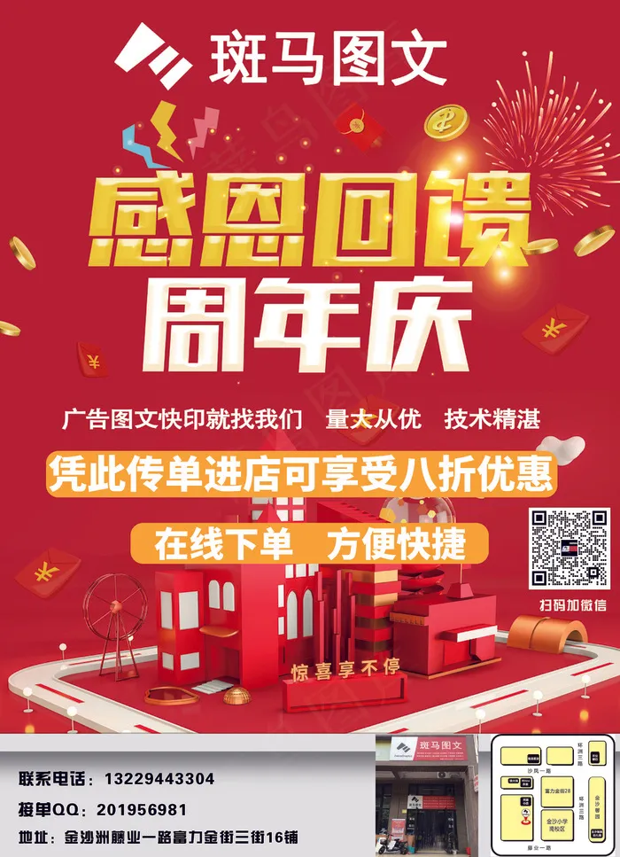 图文宣传单正面psd模版下载