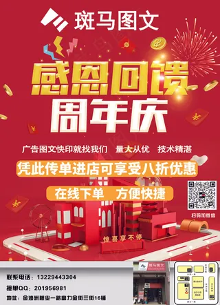 图文宣传单正面