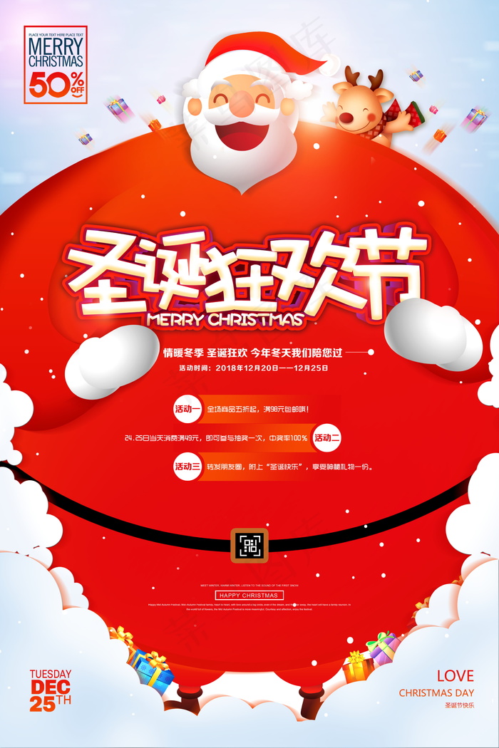 圣诞海报圣诞促销圣诞图片psd模版下载