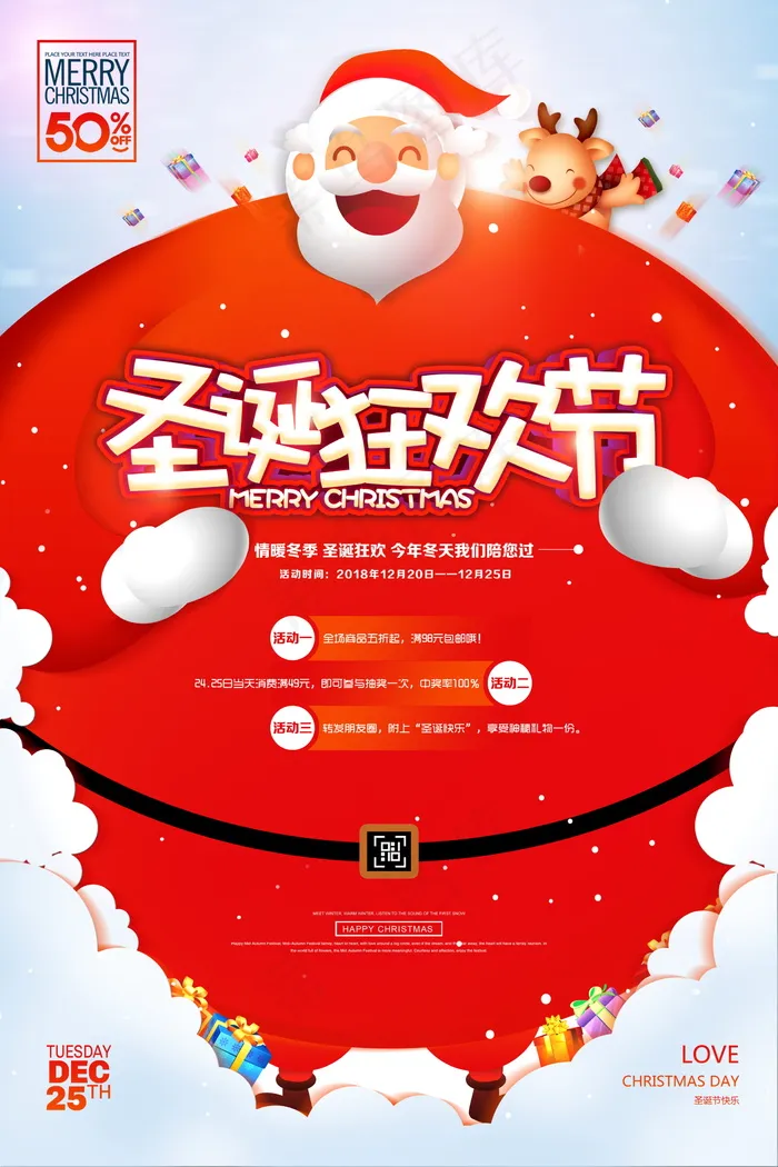 圣诞海报圣诞促销圣诞图片psd模版下载