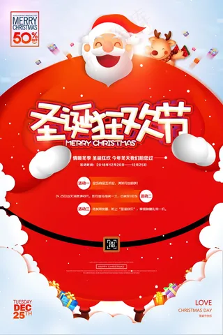 圣诞海报圣诞促销圣诞图片