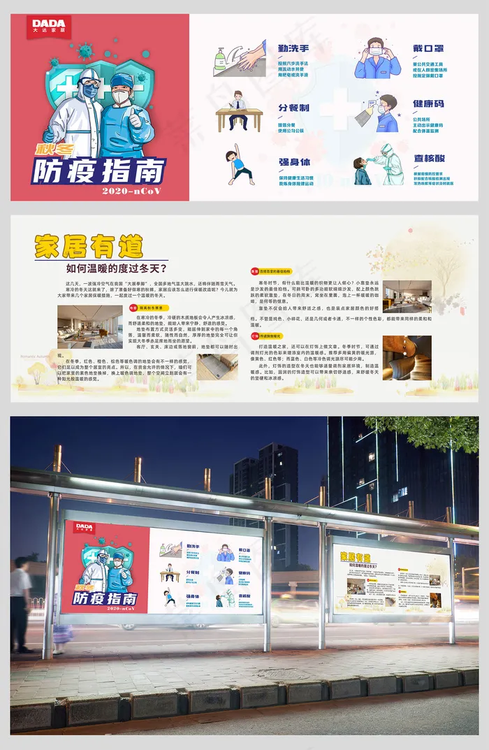 秋冬防疫指南-信息栏公告栏宣传海报cdr矢量模版下载