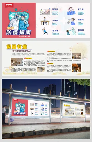 秋冬防疫指南-信息栏公告栏宣传海报