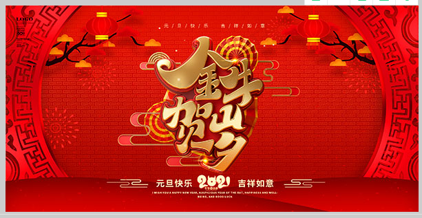 2021牛年贺春海报psd模版下载