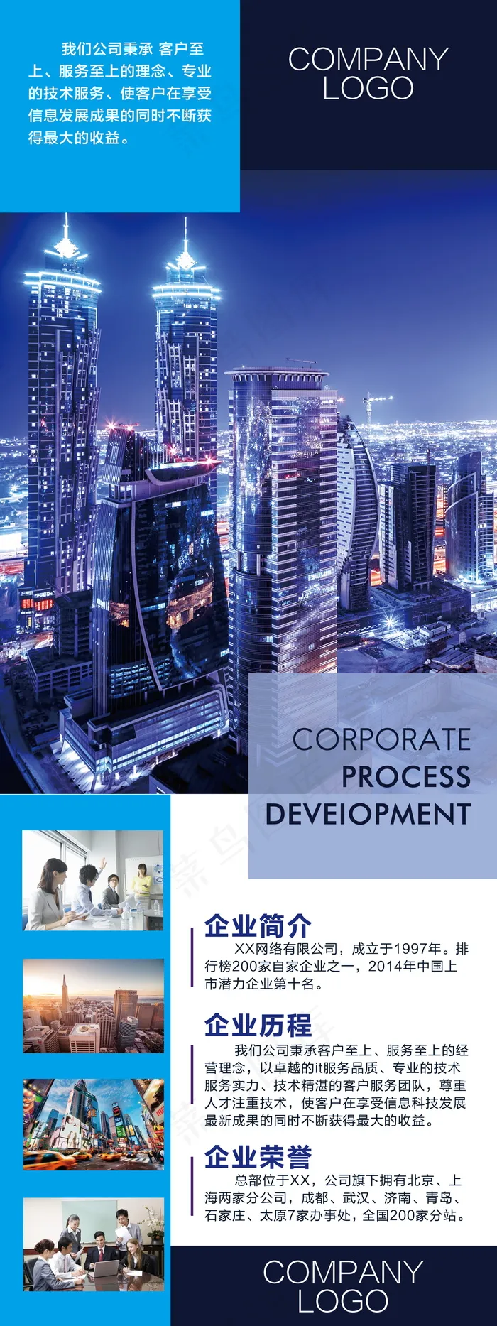 企业简介X展架psd模版下载