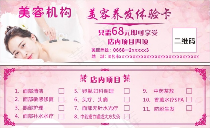 美容美发体验卡