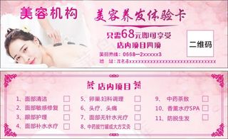 美容美发体验卡|美容体验卡|美发体验卡|美容美发|美容|美发|养生体验卡|养生