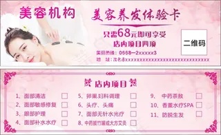 美容美发体验卡|美容体验卡|美发体验卡|美容美发|美容|美发|养生体验卡|养生