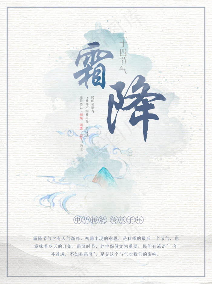 中国风背景海报psd模版下载