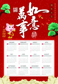 新年挂历 日历图片