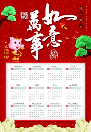 新年挂历 日历图片