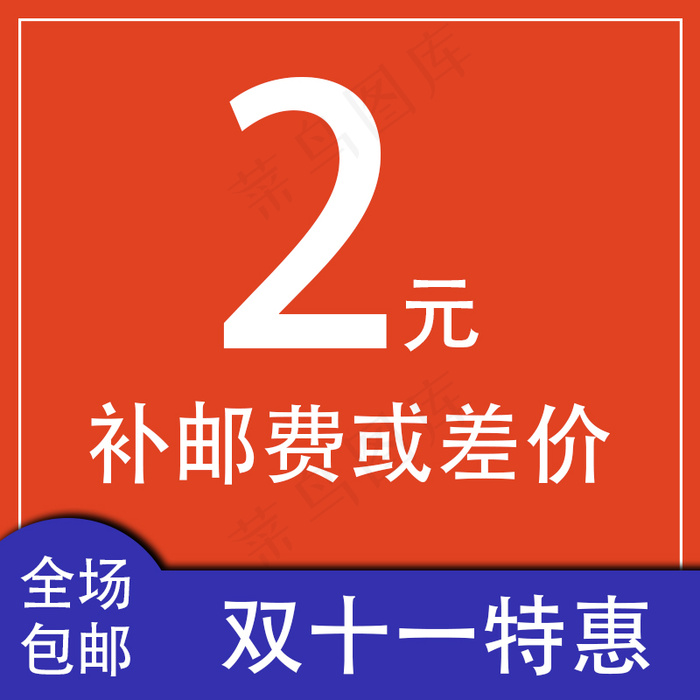 红色淘宝差价主图直通车psd模版下载