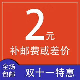 红色淘宝差价主图直通车