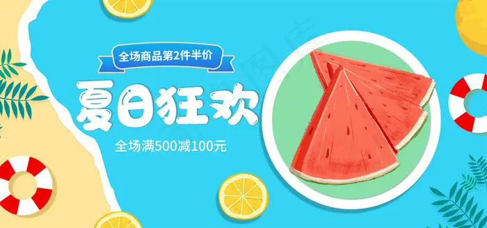 夏日狂欢促销横幅模板psd模版下载