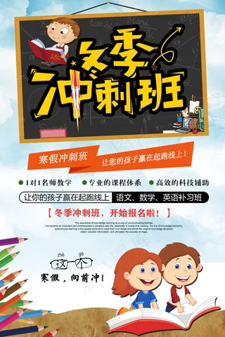 寒假辅导班 寒假培训海报