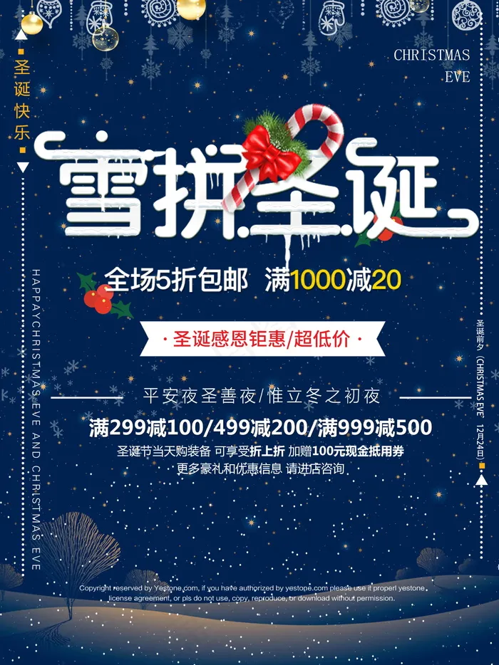 圣诞海报圣诞促销圣诞图片psd模版下载