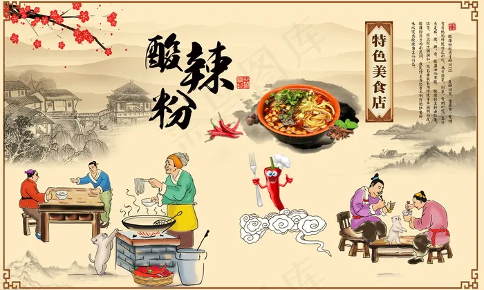 酸辣粉背景墙psd模版下载