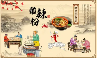 酸辣粉背景墙