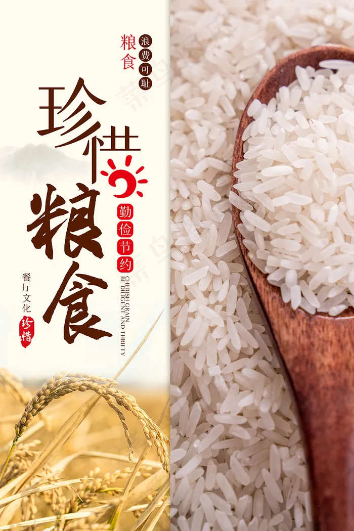 珍惜粮食光盘行动公益海报psd模版下载