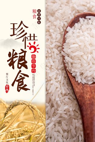 珍惜粮食光盘行动公益海报