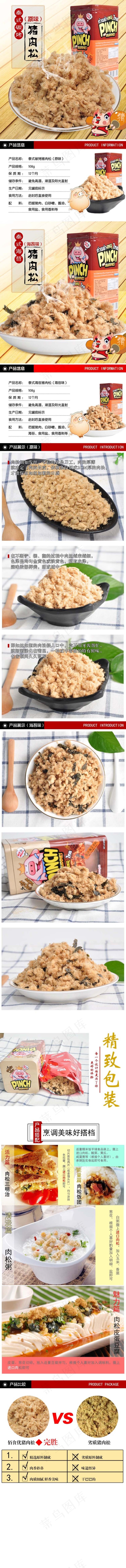 猪肉松宝贝详情(750X9317(DPI:100))psd模版下载