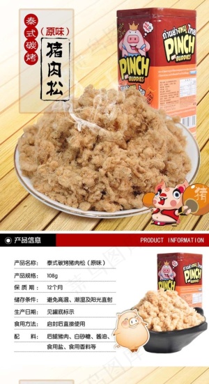 猪肉松宝贝详情