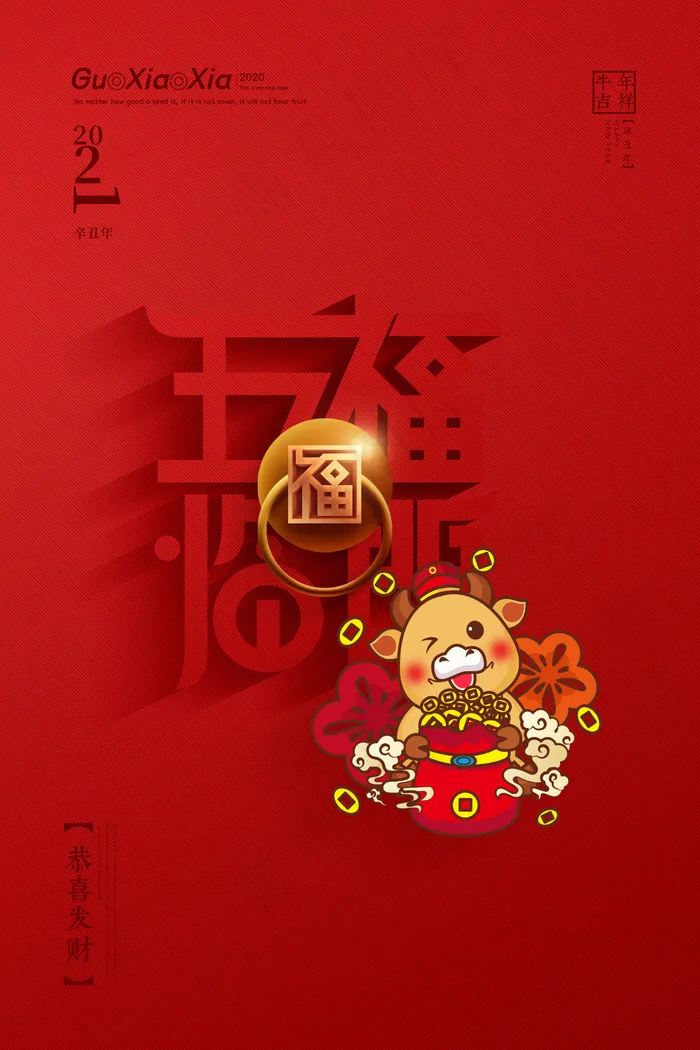牛年 牛年海报 牛年背景图片psd模版下载
