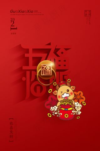 牛年 牛年海报 牛年背景图片