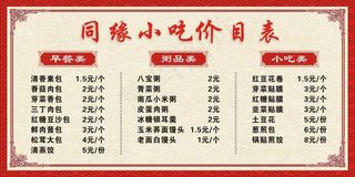 包子店价目表喷绘写真