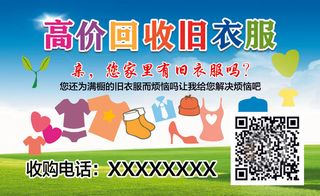 回收旧衣服正面
