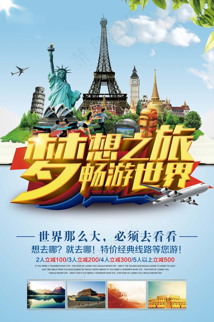 旅游 自驾游 海报psd模版下载