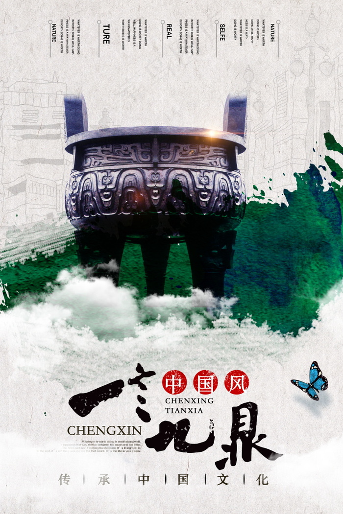 中国风背景海报