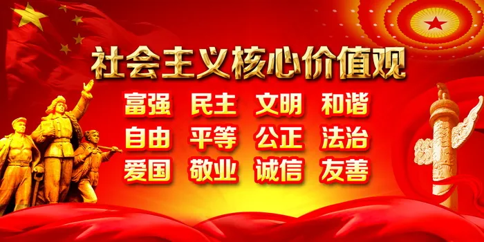 *核心价值观psd模版下载