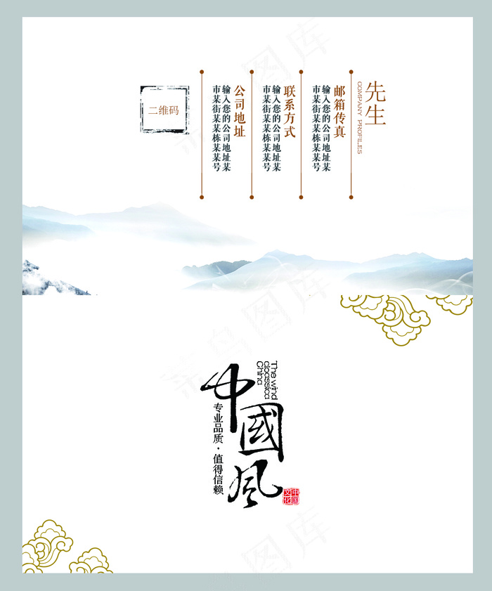 中国风简约名片