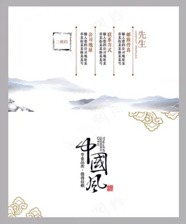 中国风简约名片