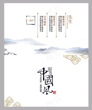 中国风简约名片