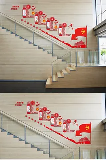 楼梯廉政文化墙图片