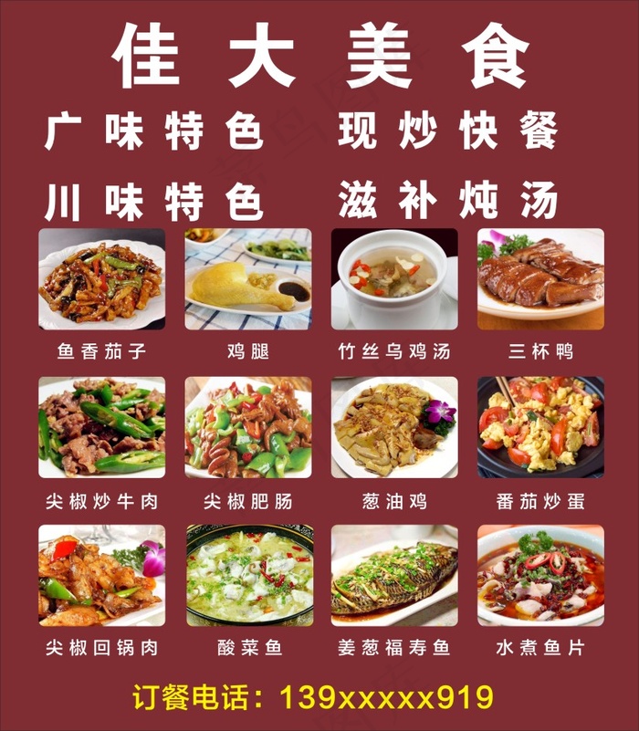 中式美食图片cdr矢量模版下载