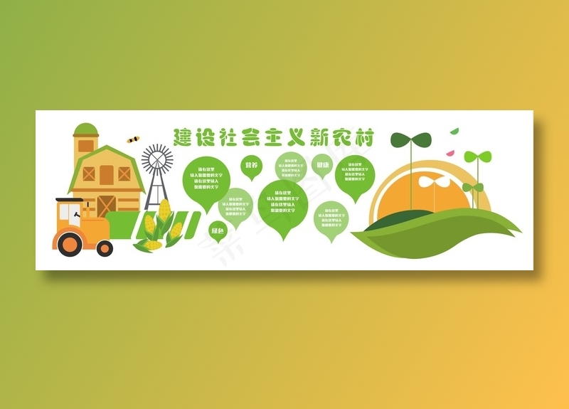 新农村 乡村振兴文化墙ai矢量模版下载