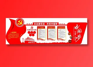 党员|活动室|党建|廉政|廉洁|立体