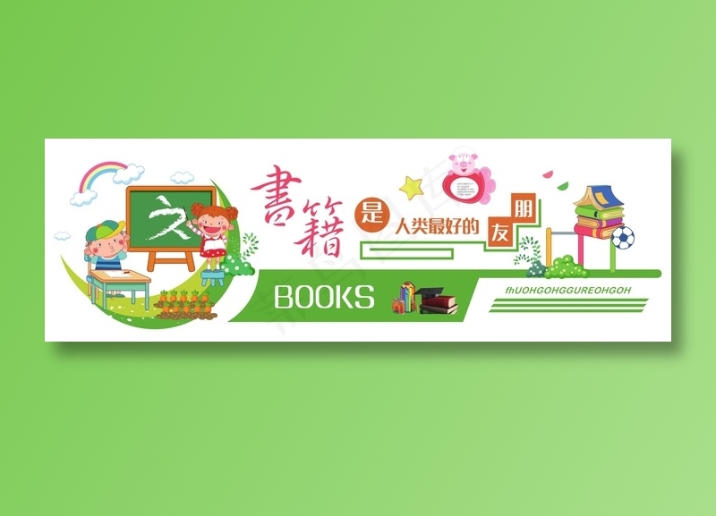幼儿园文化墙图片ai矢量模版下载