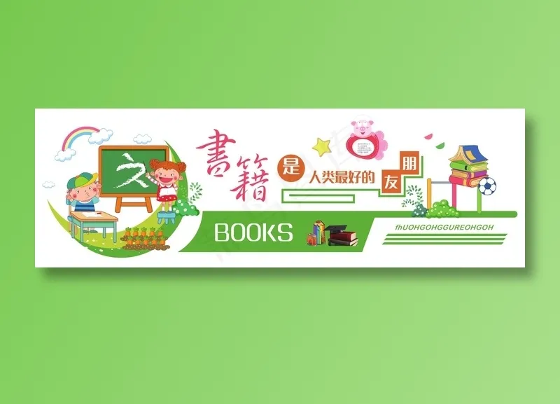幼儿园文化墙图片ai矢量模版下载