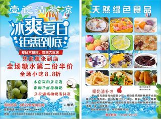 糖水优惠大酬宾