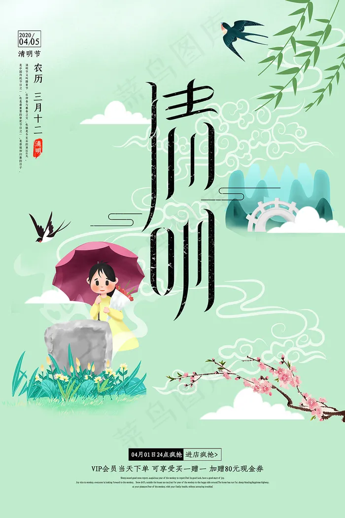 清明节中国风清爽简约海报psd模版下载