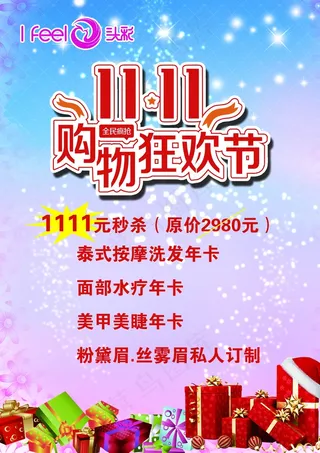 双十一打折海报