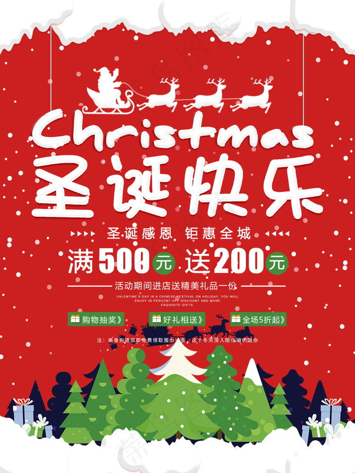 圣诞海报圣诞促销圣诞图片psd模版下载