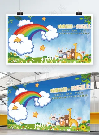 幼儿园2021年元旦文艺晚会