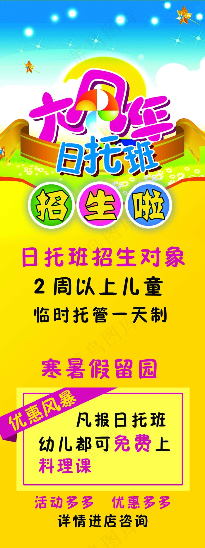 幼儿园招生易拉宝psd模版下载